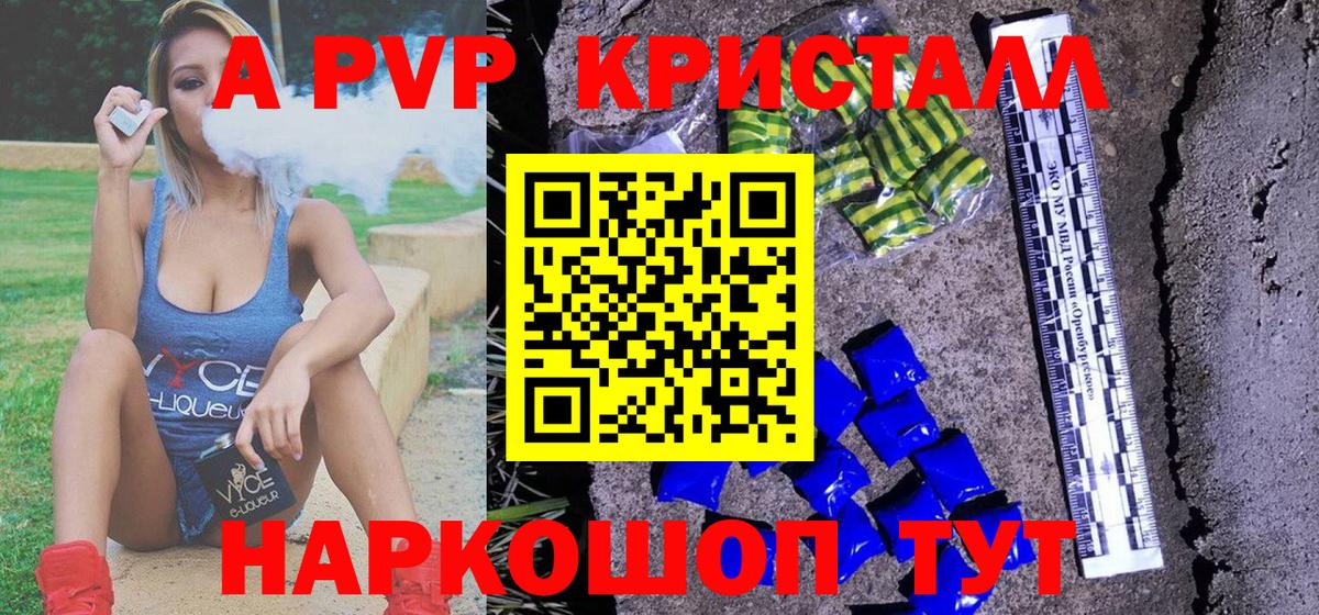 Апатиты  Alpha PVP Соль  A-PVP СК  Вход с VPN  Alpha-PVP кристаллы 