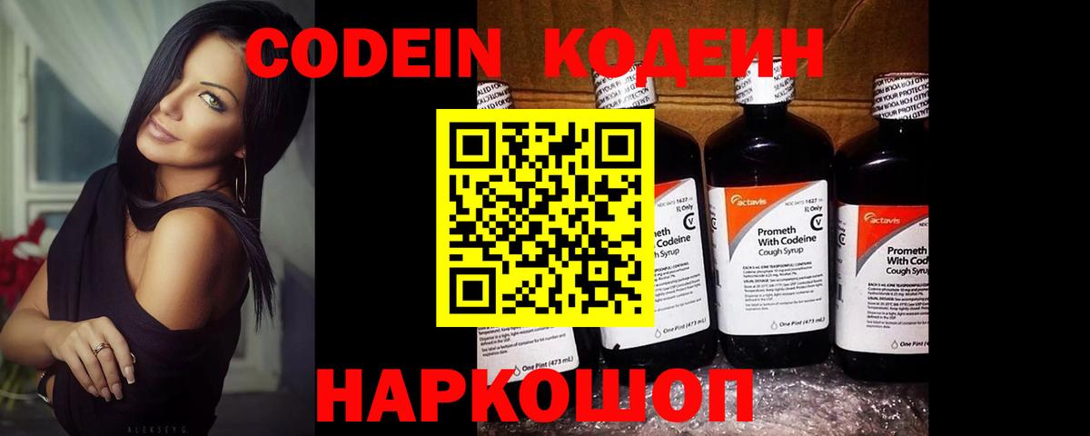 Codein Purple Drank  Кодеин напиток Lean (лин)  Вход с VPN  Апатиты 