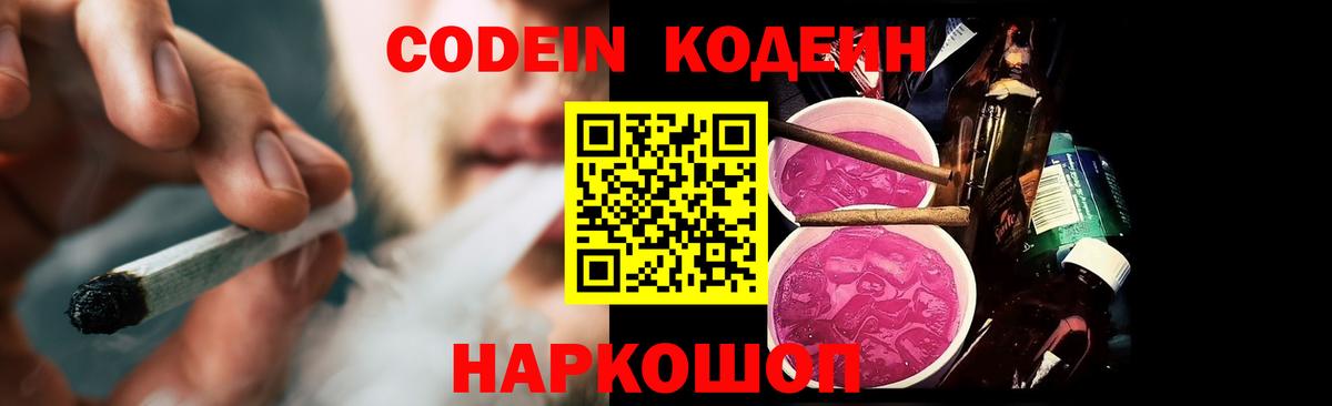 Кодеиновый сироп Lean Purple Drank Апатиты